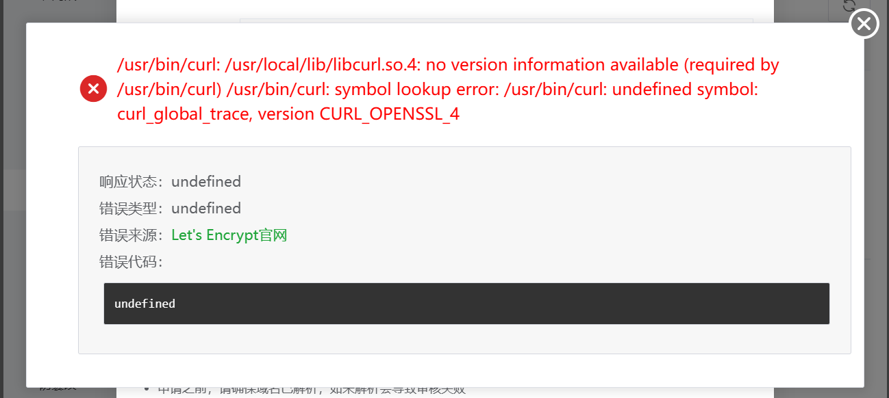 CURL报错/usr/bin/curl: /usr/local/lib/libcurl.so.4: no version information available