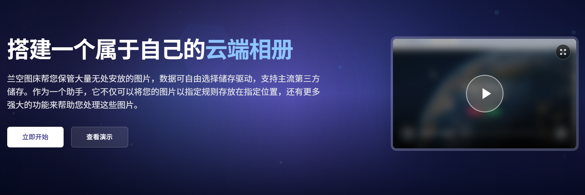 腾讯云锐驰 X 轻量对象存储 X Lsky Pro实现图床功能