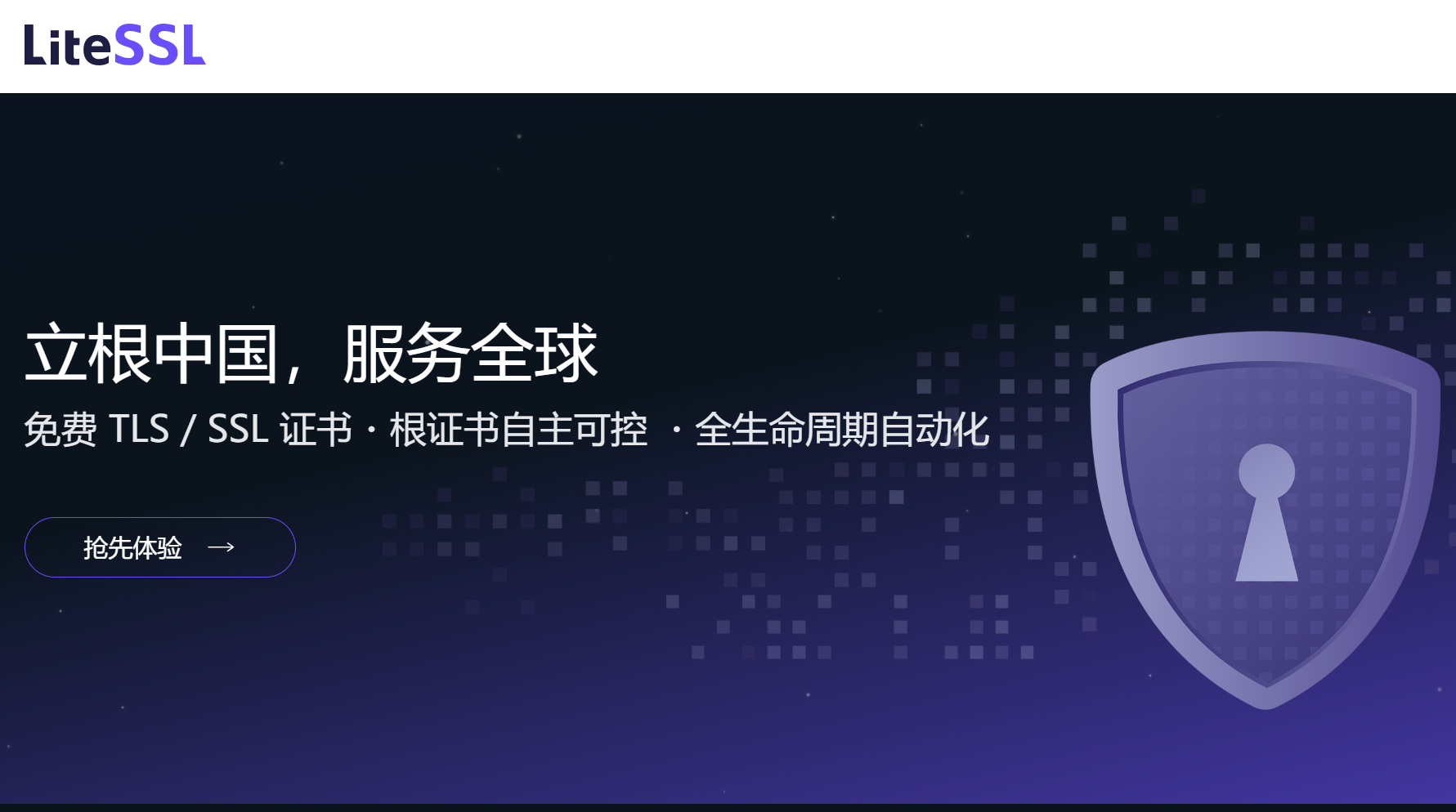 又多了一家免费的SSL证书-LiteSSL